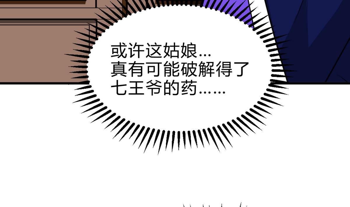 🍜养个少主斗渣男 第261话 玄武之争 第22页
