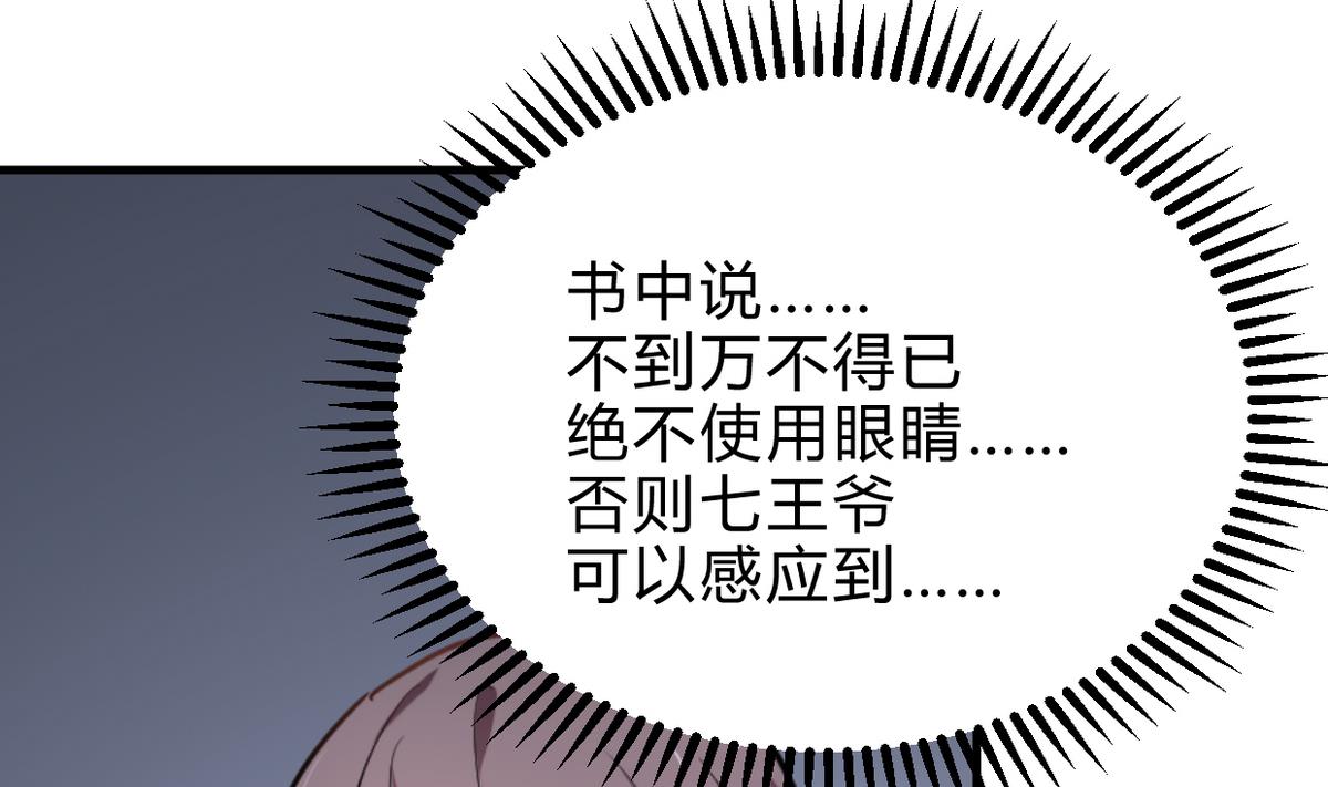 🍜养个少主斗渣男 第261话 玄武之争 第23页