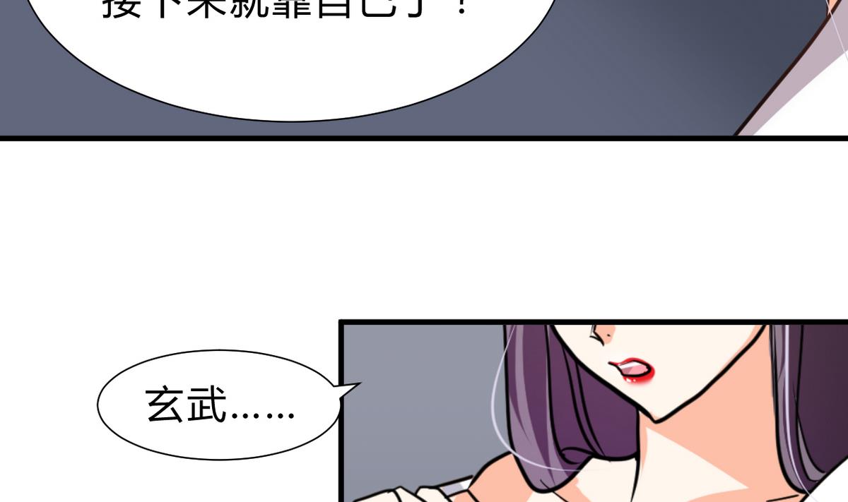 🍜养个少主斗渣男 第261话 玄武之争 第28页
