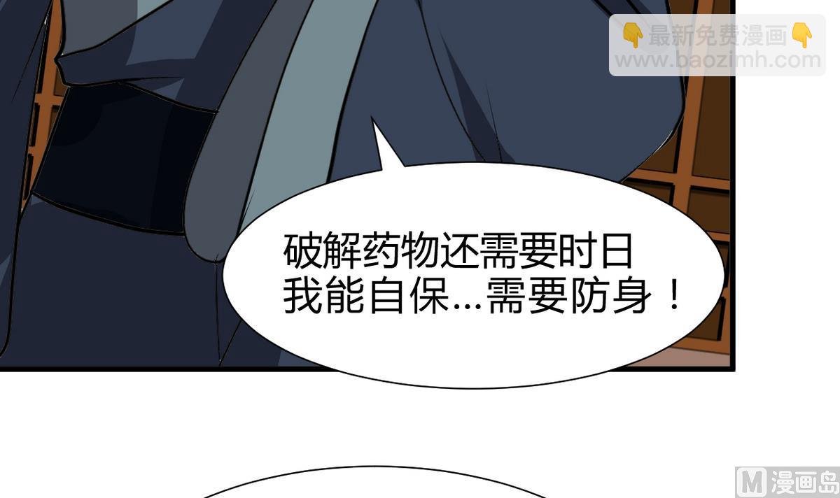 🍜养个少主斗渣男 第261话 玄武之争 第42页