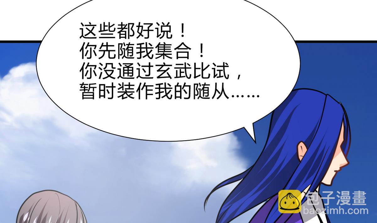 🍜养个少主斗渣男 第261话 玄武之争 第43页