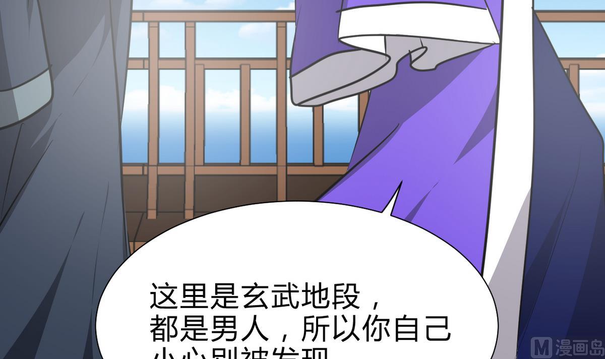🍜养个少主斗渣男 第261话 玄武之争 第45页