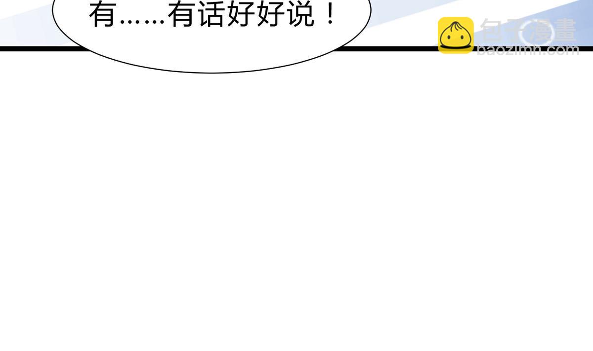 🍜养个少主斗渣男 第263话 面对面 第11页