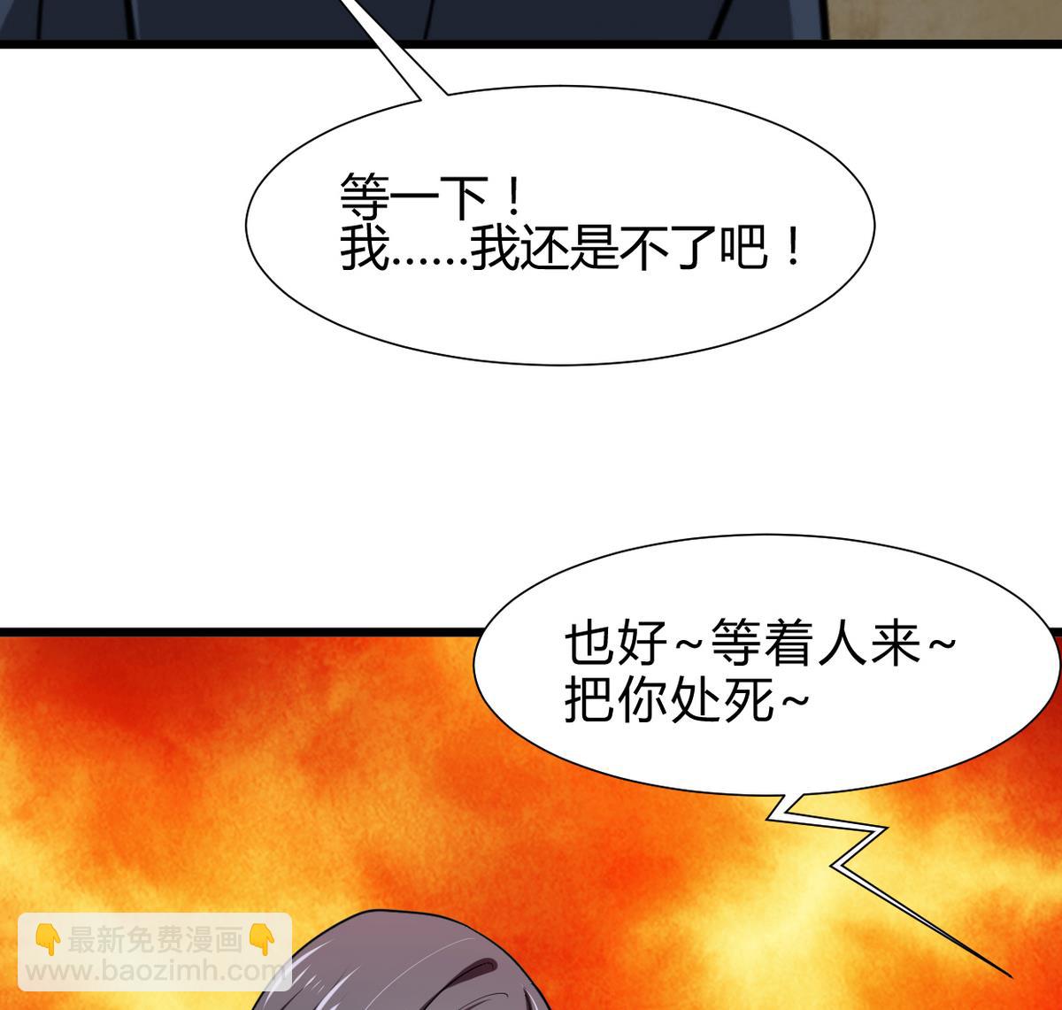 🍜养个少主斗渣男 第263话 面对面 第37页