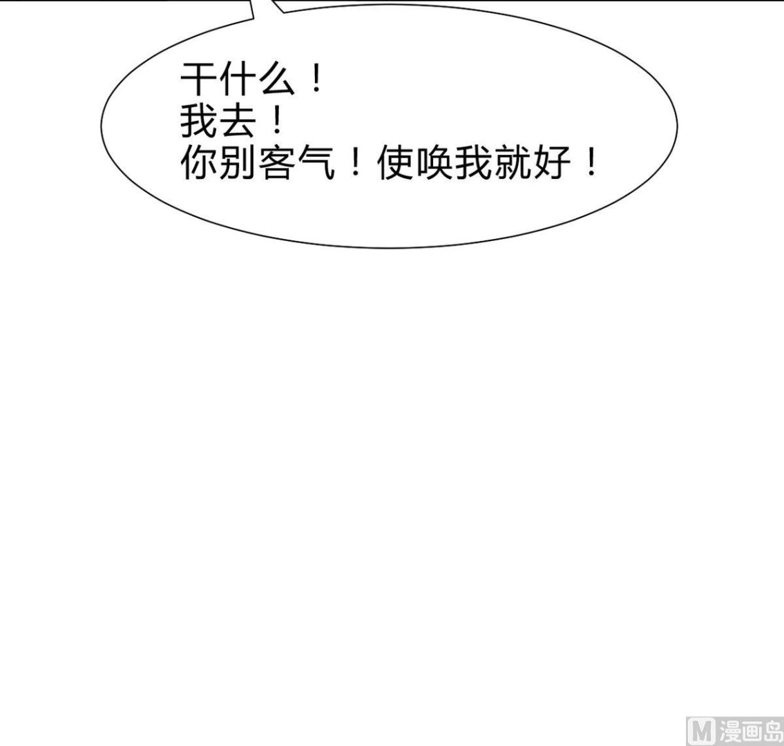 🍜养个少主斗渣男 第263话 面对面 第39页