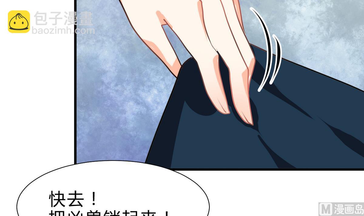 🍜养个少主斗渣男 第265话 逃脱 第21页
