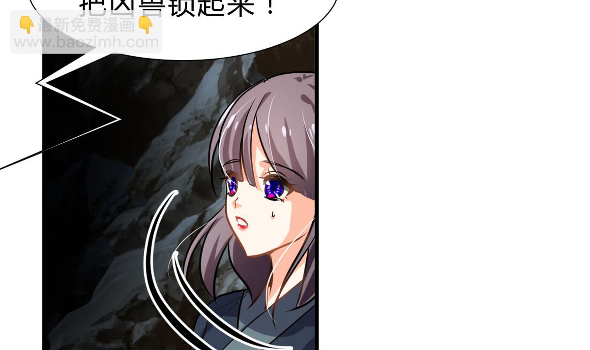 🍜养个少主斗渣男 第265话 逃脱 第22页