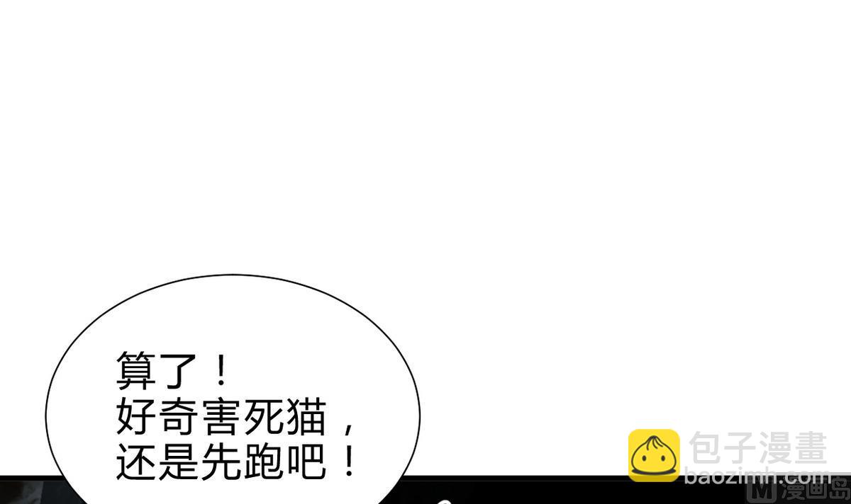 🍜养个少主斗渣男 第265话 逃脱 第24页