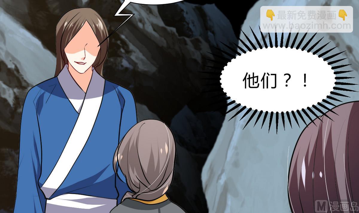 🍜养个少主斗渣男 第265话 逃脱 第27页