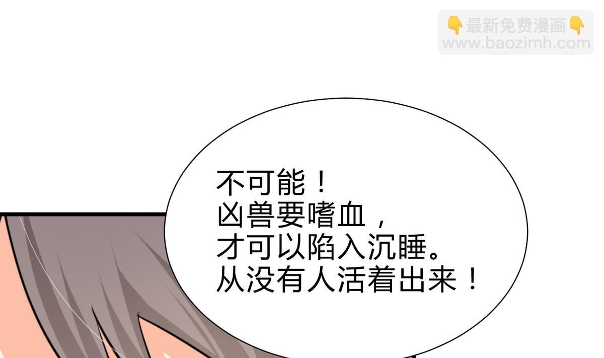 🍜养个少主斗渣男 第265话 逃脱 第4页