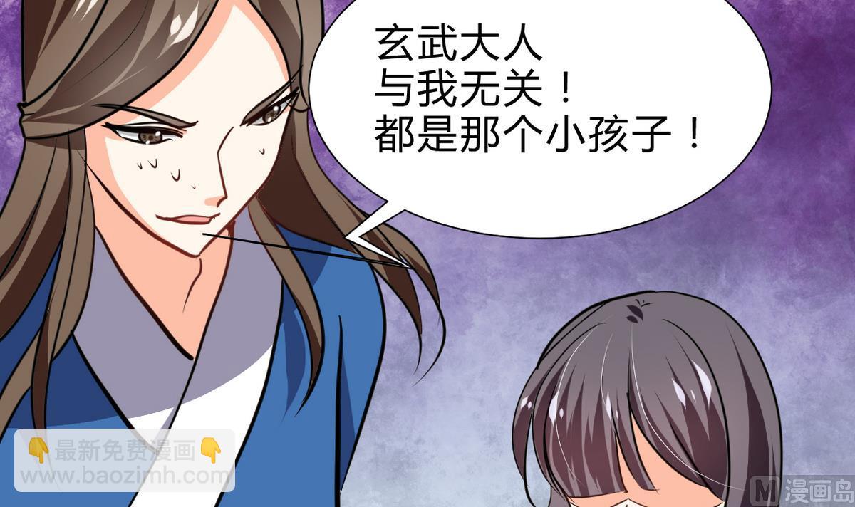 🍜养个少主斗渣男 第265话 逃脱 第45页