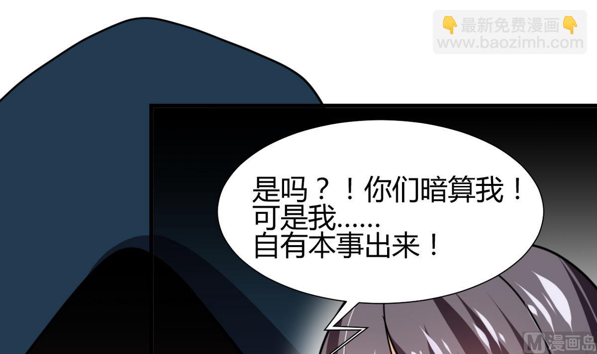 🍜养个少主斗渣男 第265话 逃脱 第6页