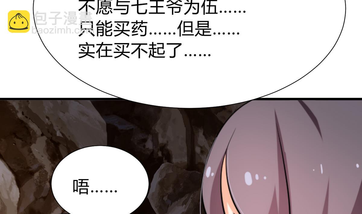 🍜养个少主斗渣男 第267话 危机重重 第11页