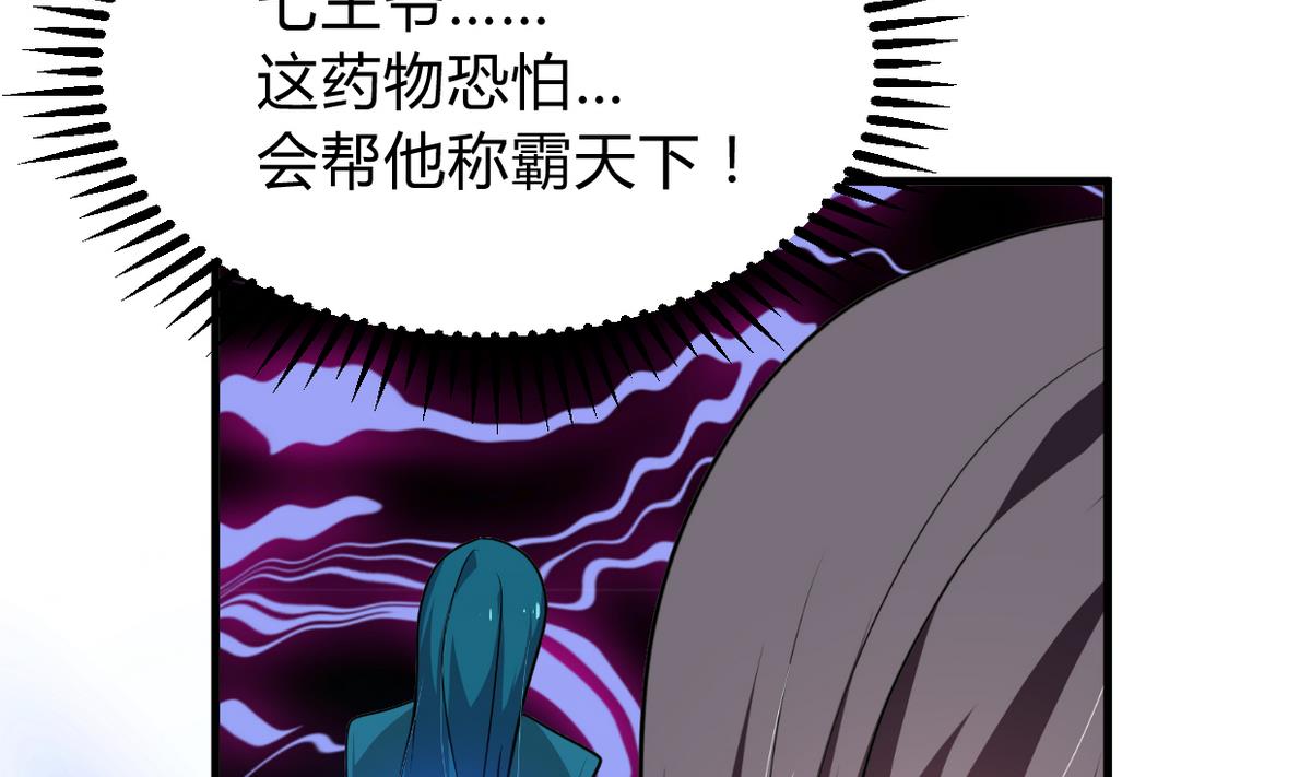 🍜养个少主斗渣男 第267话 危机重重 第14页