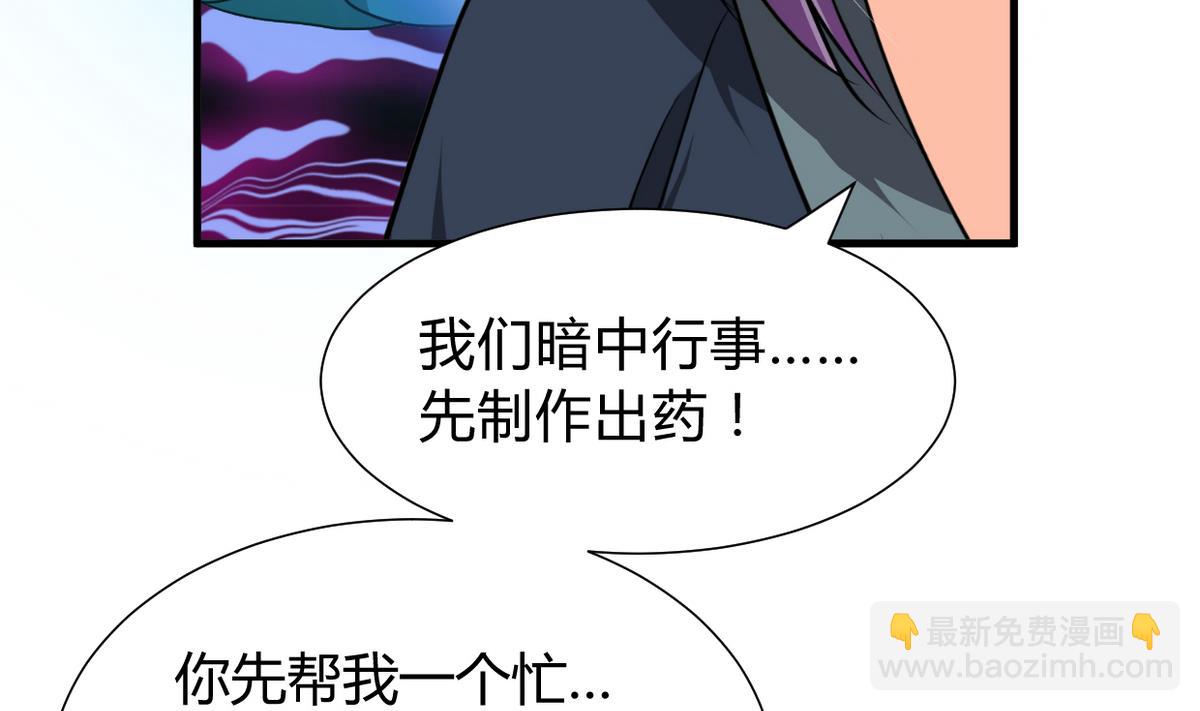 🍜养个少主斗渣男 第267话 危机重重 第16页
