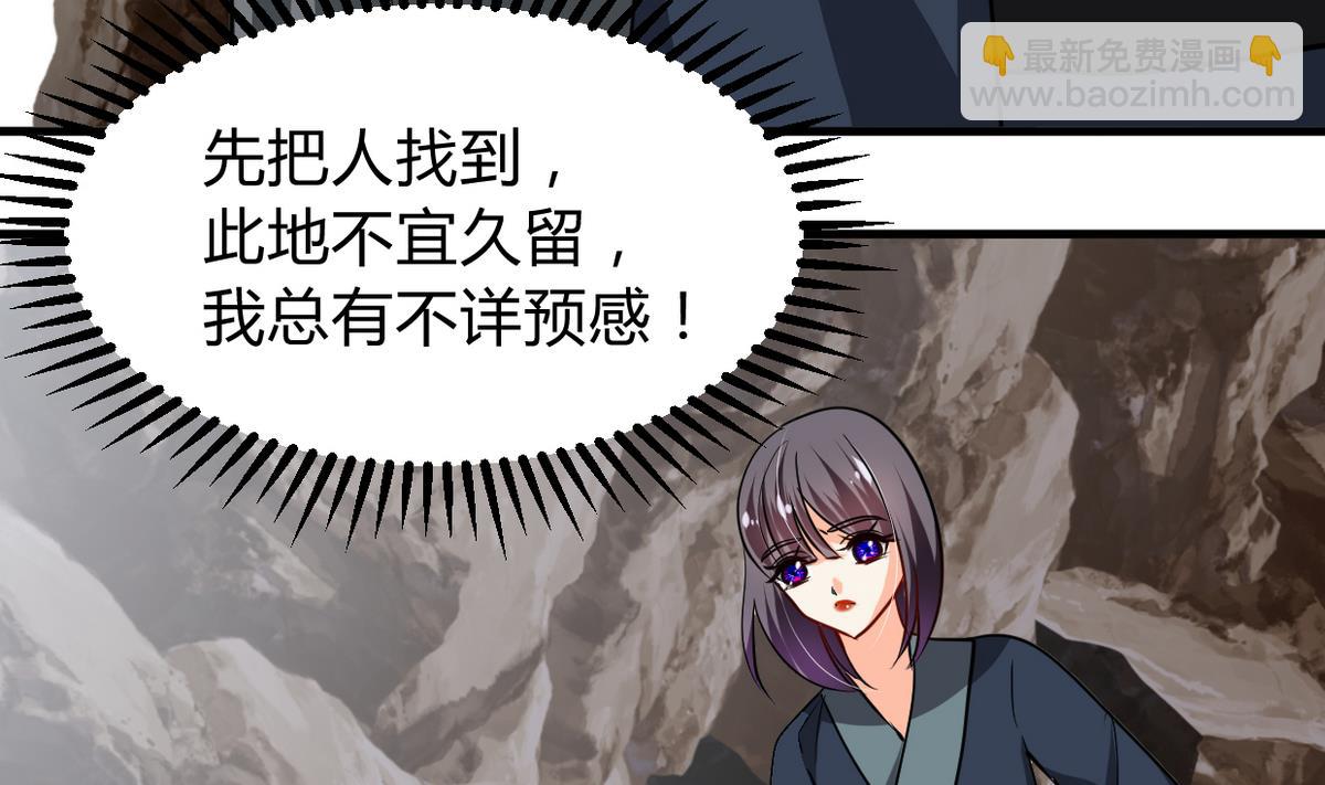 🍜养个少主斗渣男 第267话 危机重重 第20页