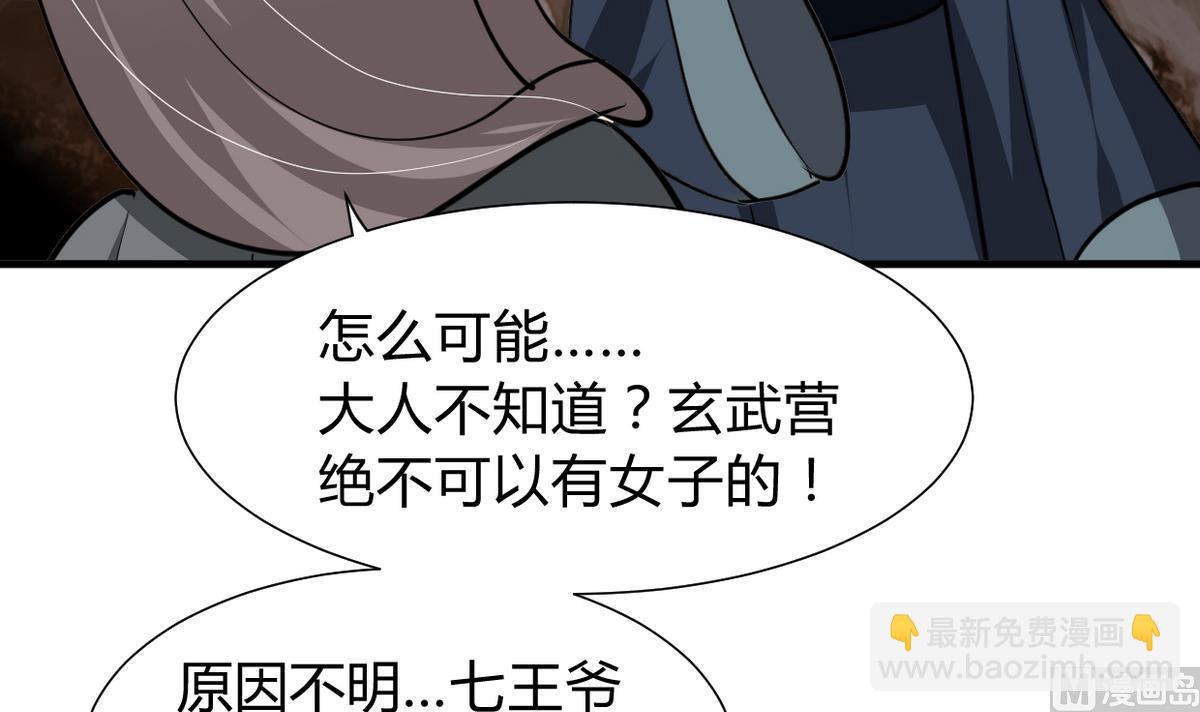 🍜养个少主斗渣男 第267话 危机重重 第3页