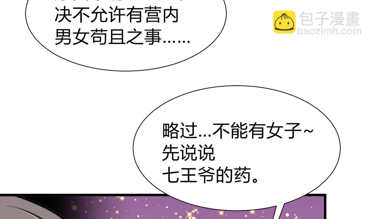 🍜养个少主斗渣男 第267话 危机重重 第4页