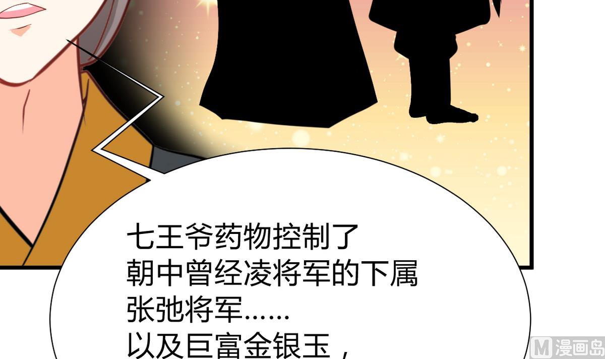 🍜养个少主斗渣男 第267话 危机重重 第6页