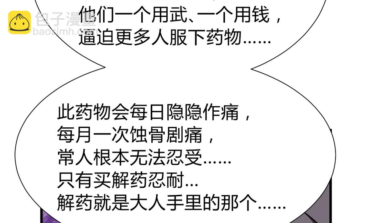 🍜养个少主斗渣男 第267话 危机重重 第7页