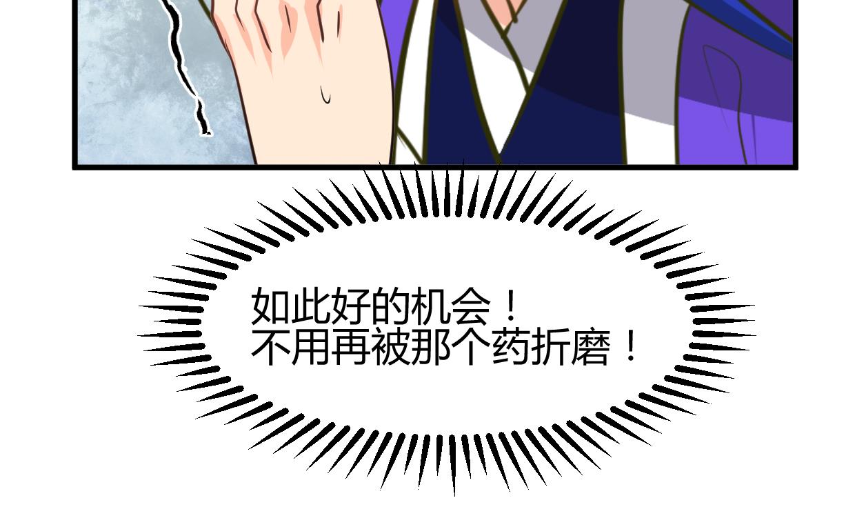 🍜养个少主斗渣男 第271话 研制 第22页