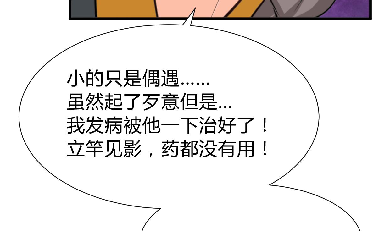 🍜养个少主斗渣男 第271话 研制 第29页