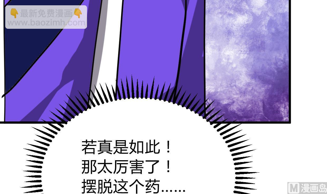 🍜养个少主斗渣男 第271话 研制 第33页