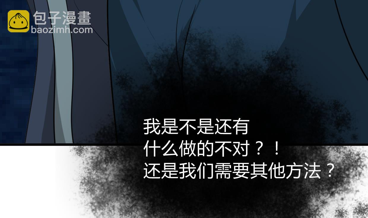 🍜养个少主斗渣男 第273话 服侍 第29页