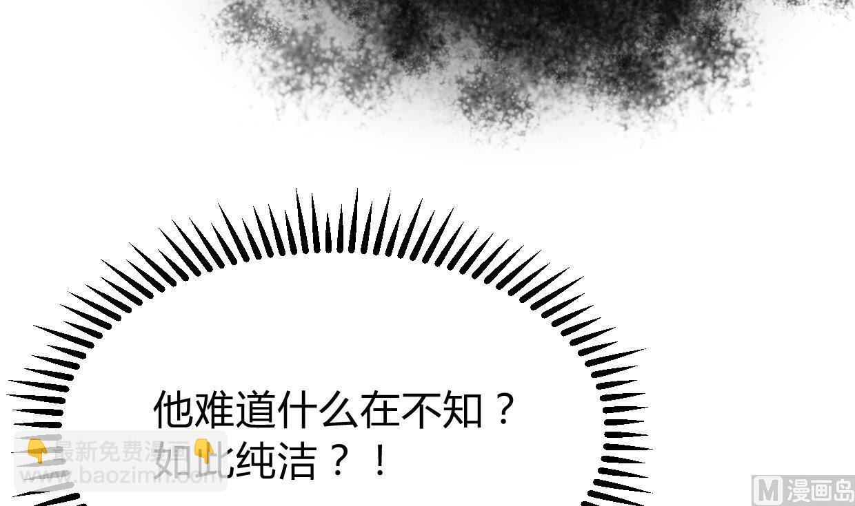 🍜养个少主斗渣男 第273话 服侍 第30页