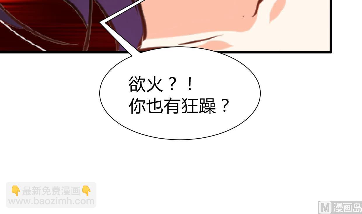 🍜养个少主斗渣男 第273话 服侍 第33页