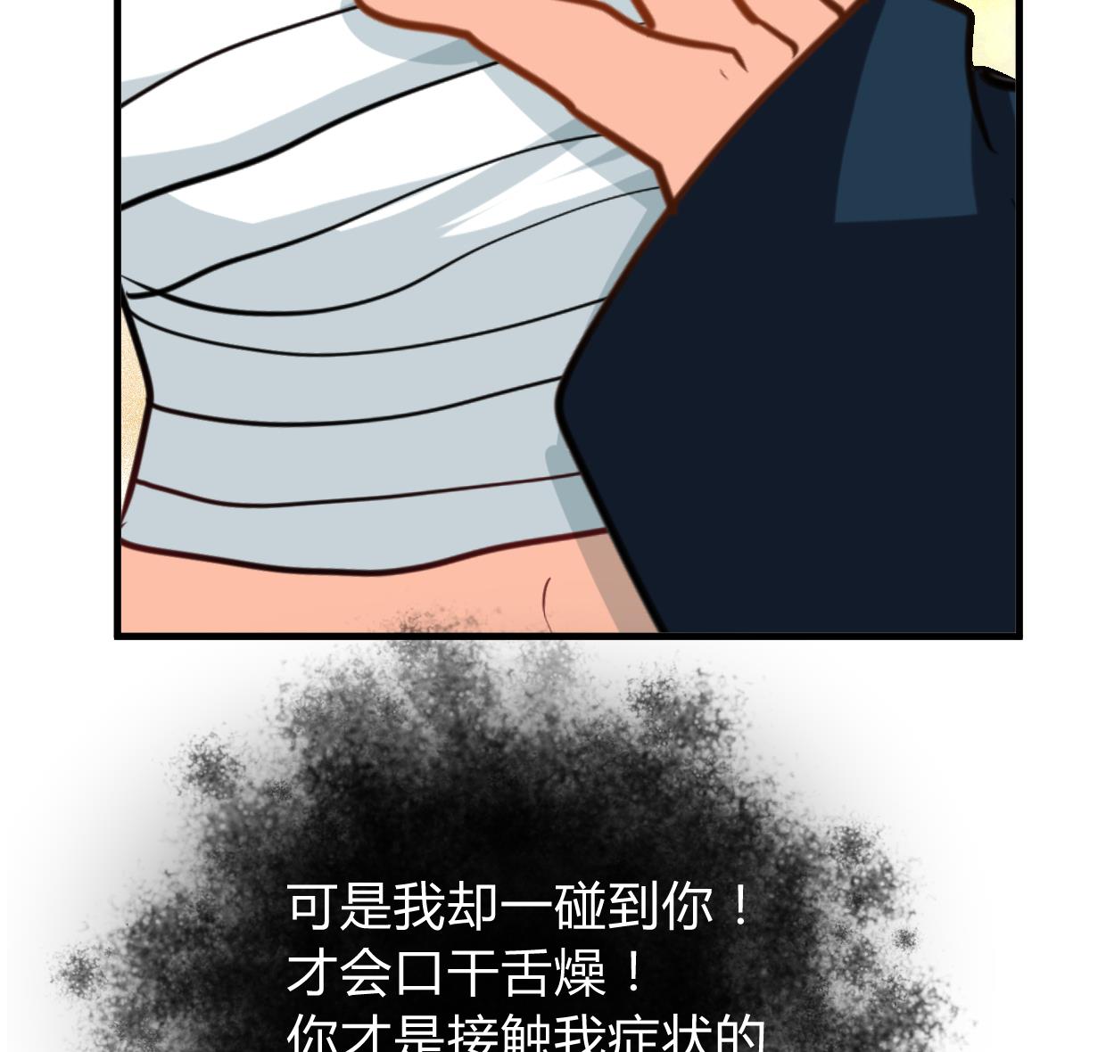 🍜养个少主斗渣男 第273话 服侍 第38页