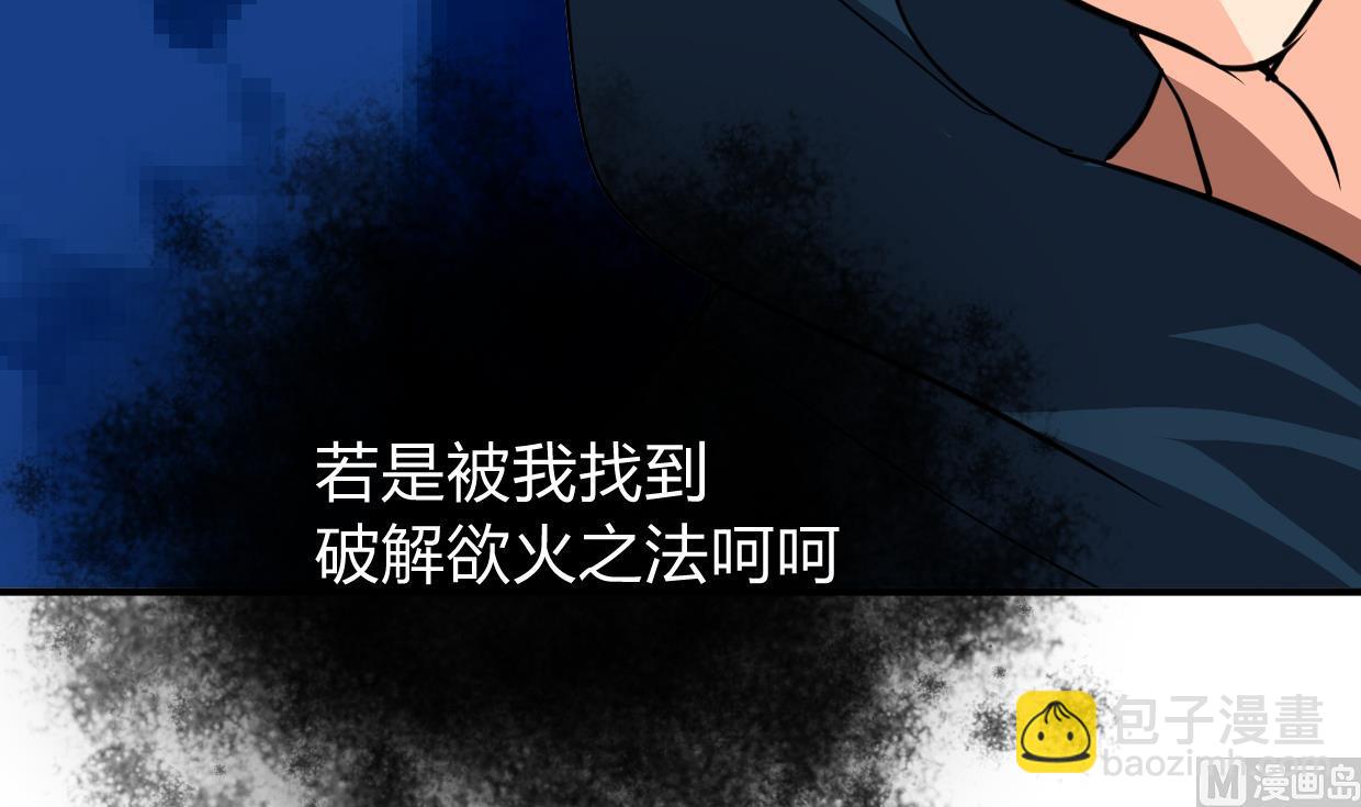 🍜养个少主斗渣男 第273话 服侍 第48页
