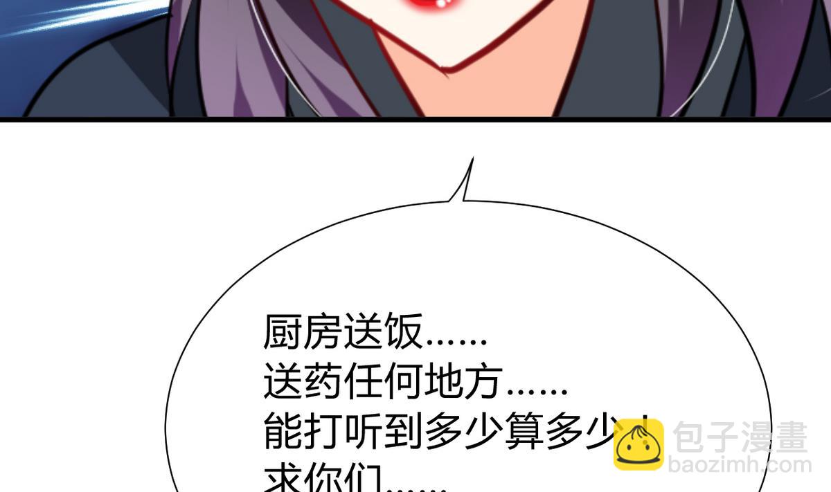 🍜养个少主斗渣男 第275话 新的消息 第16页