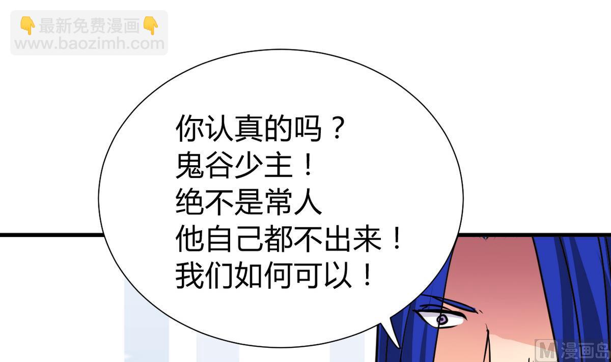 🍜养个少主斗渣男 第275话 新的消息 第18页