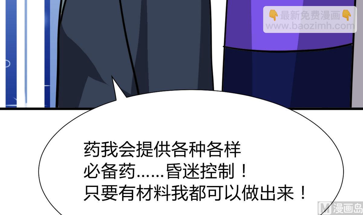 🍜养个少主斗渣男 第275话 新的消息 第21页