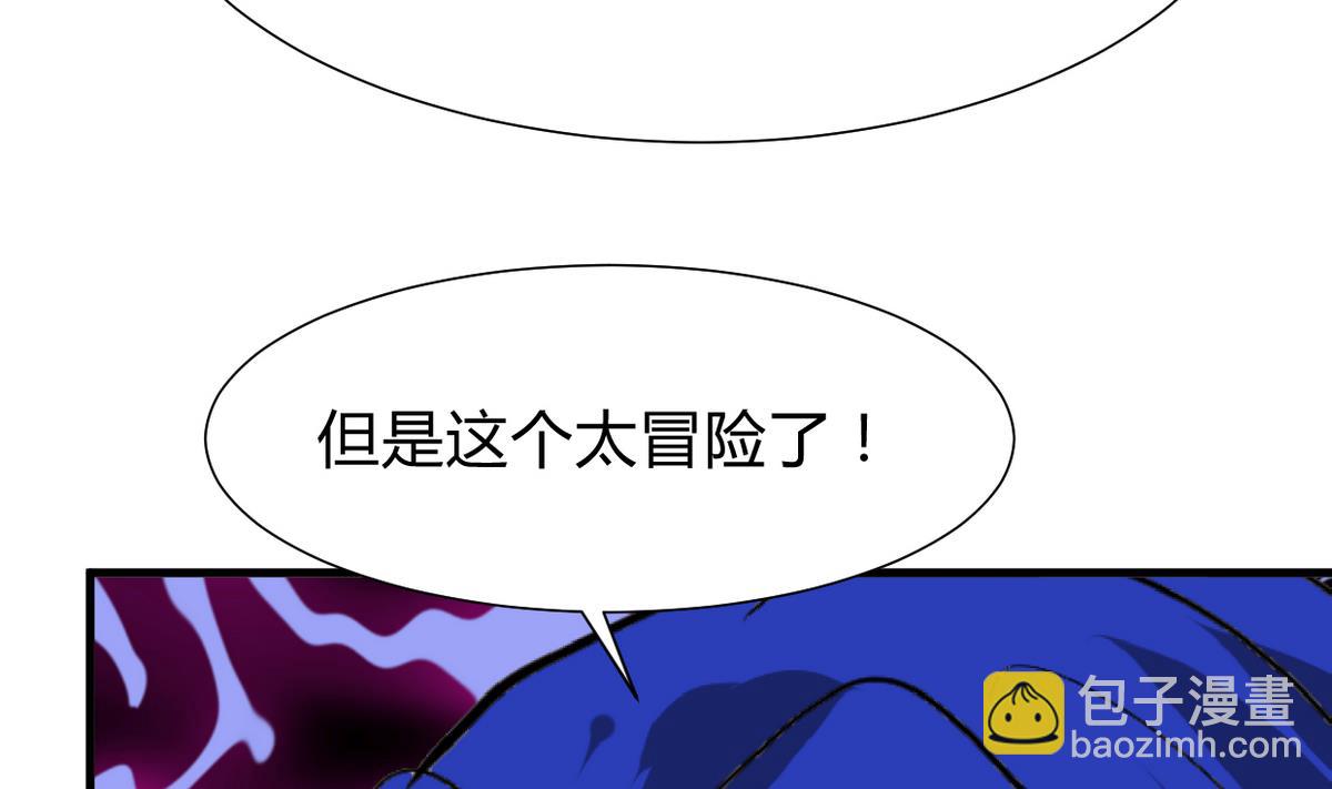 🍜养个少主斗渣男 第275话 新的消息 第22页