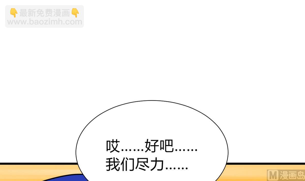 🍜养个少主斗渣男 第275话 新的消息 第33页
