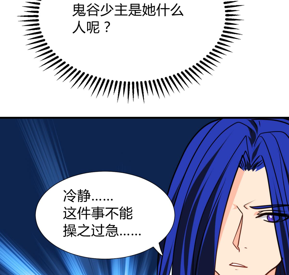 🍜养个少主斗渣男 第275话 新的消息 第37页