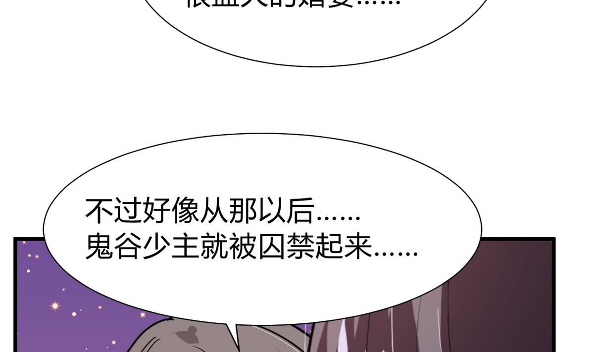 🍜养个少主斗渣男 第275话 新的消息 第4页