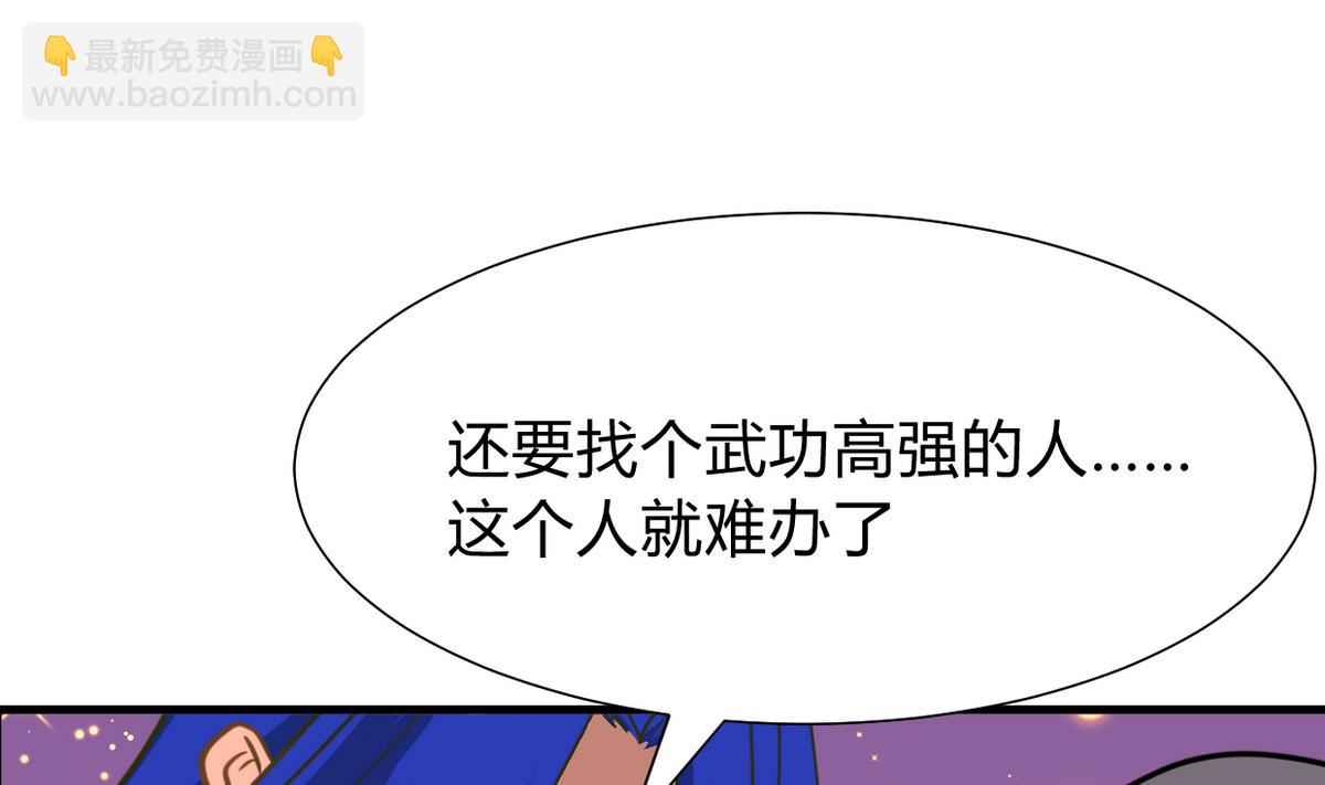 🍜养个少主斗渣男 第275话 新的消息 第40页