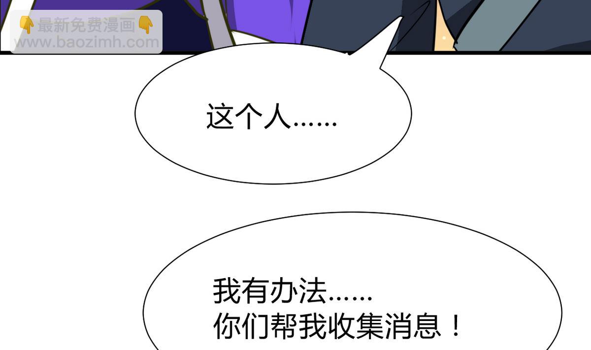 🍜养个少主斗渣男 第275话 新的消息 第43页