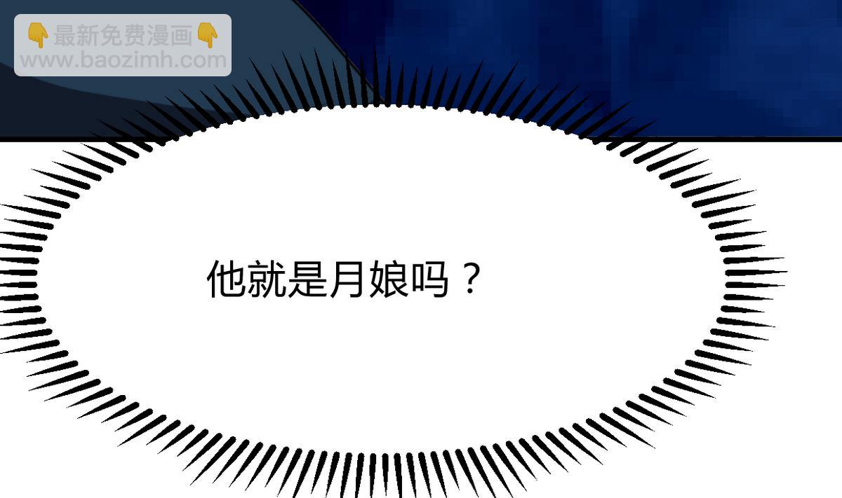 🍜养个少主斗渣男 第275话 新的消息 第50页