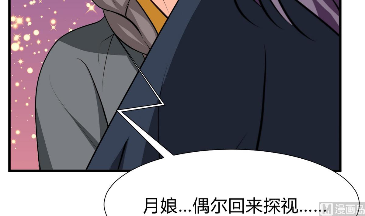 🍜养个少主斗渣男 第275话 新的消息 第6页