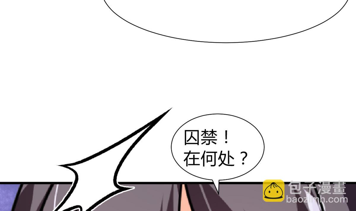 🍜养个少主斗渣男 第275话 新的消息 第7页