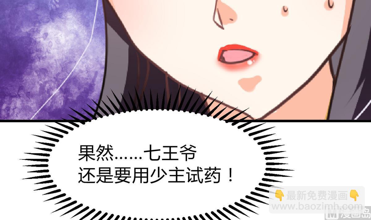 🍜养个少主斗渣男 第275话 新的消息 第9页