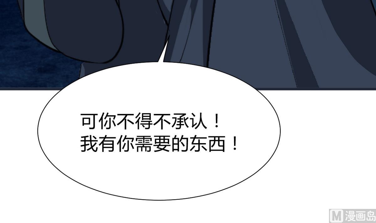 🍜养个少主斗渣男 第277话 少主是谁？！ 第30页