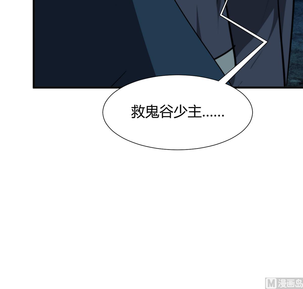 🍜养个少主斗渣男 第277话 少主是谁？！ 第39页
