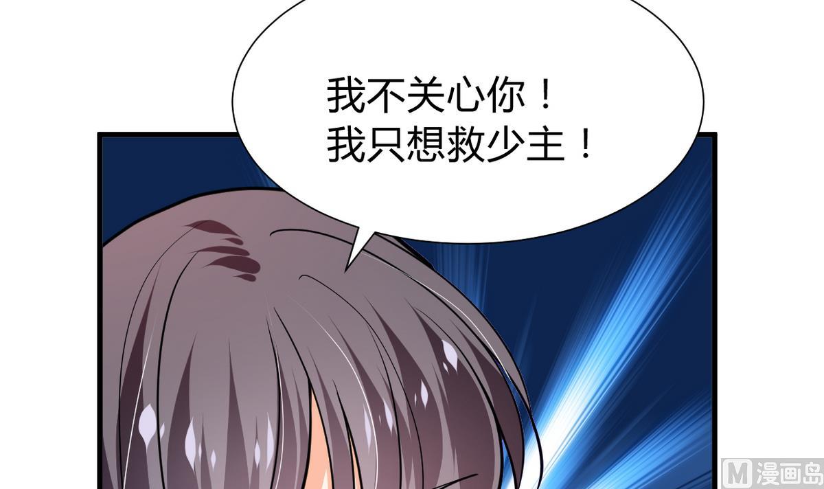 🍜养个少主斗渣男 第277话 少主是谁？！ 第48页
