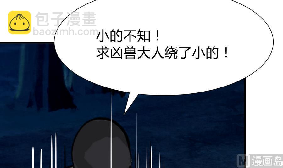 🍜养个少主斗渣男 第279话 捉拿凶兽 第12页