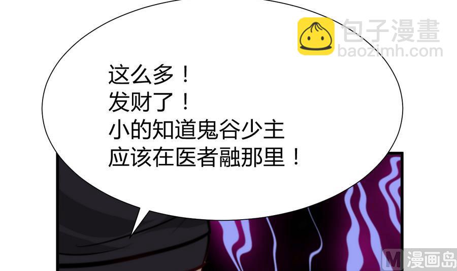 🍜养个少主斗渣男 第279话 捉拿凶兽 第36页